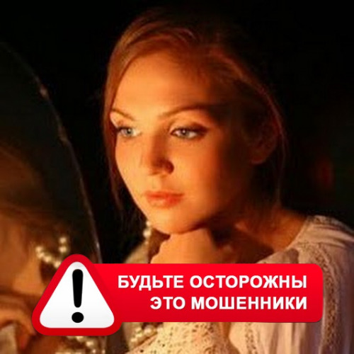 Злата Архипова +79852189312 в Горьковском – это мошенники